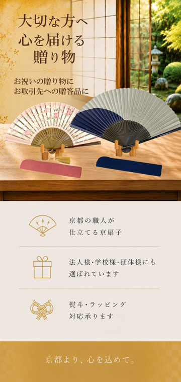京扇堂 - 京扇子なら何でも揃う京扇子専門店、創業天保三年(1832年)